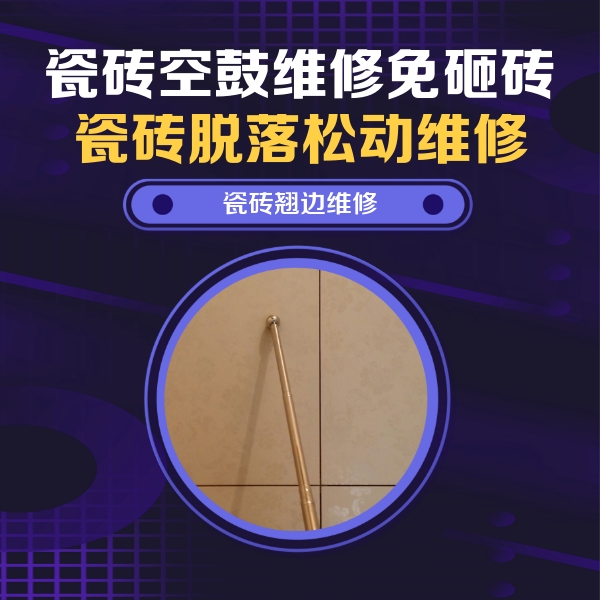鸡西市瓷砖空鼓维修公司分享瓷砖胶的施工厚度对瓷砖空鼓有哪些影响