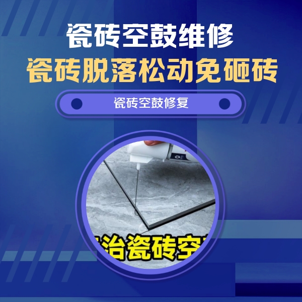 鸡西市瓷砖空鼓维修公司分享卫生间瓷砖翘边维修的方法